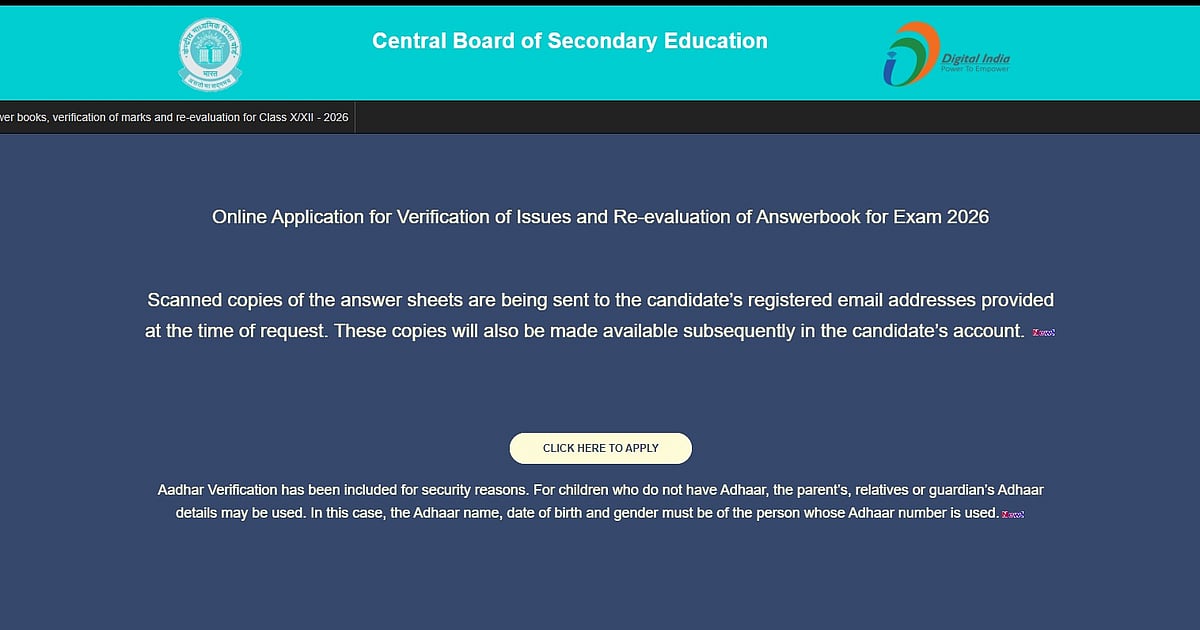 CBSE री-इवैल्यूएशन पोर्टल 6 जून तक खुला रहेगा, अतिरिक्त सुरक्षा के लिए 'आधार' अनिवार्य, और भी कई बदलाव