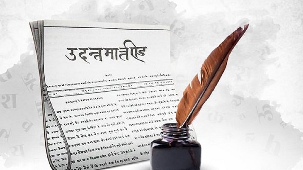 हिंदी पत्रकारिता के दो सौ वर्षः संघर्ष और नवजीवन की अमर कहानी