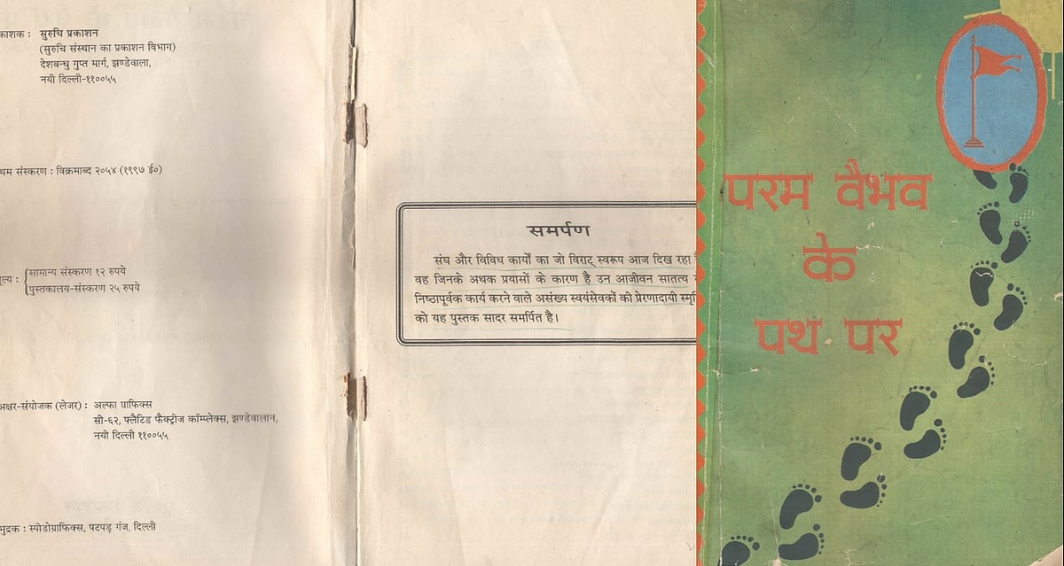कानून से ऊपर तो नहीं है आरएसएस?