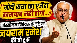 'मोदी सत्ता का एजेंडा कामयाब नहीं होगा..' परिसीमन विधेयक के मुद्दे पर जयराम रमेश की दो टूक