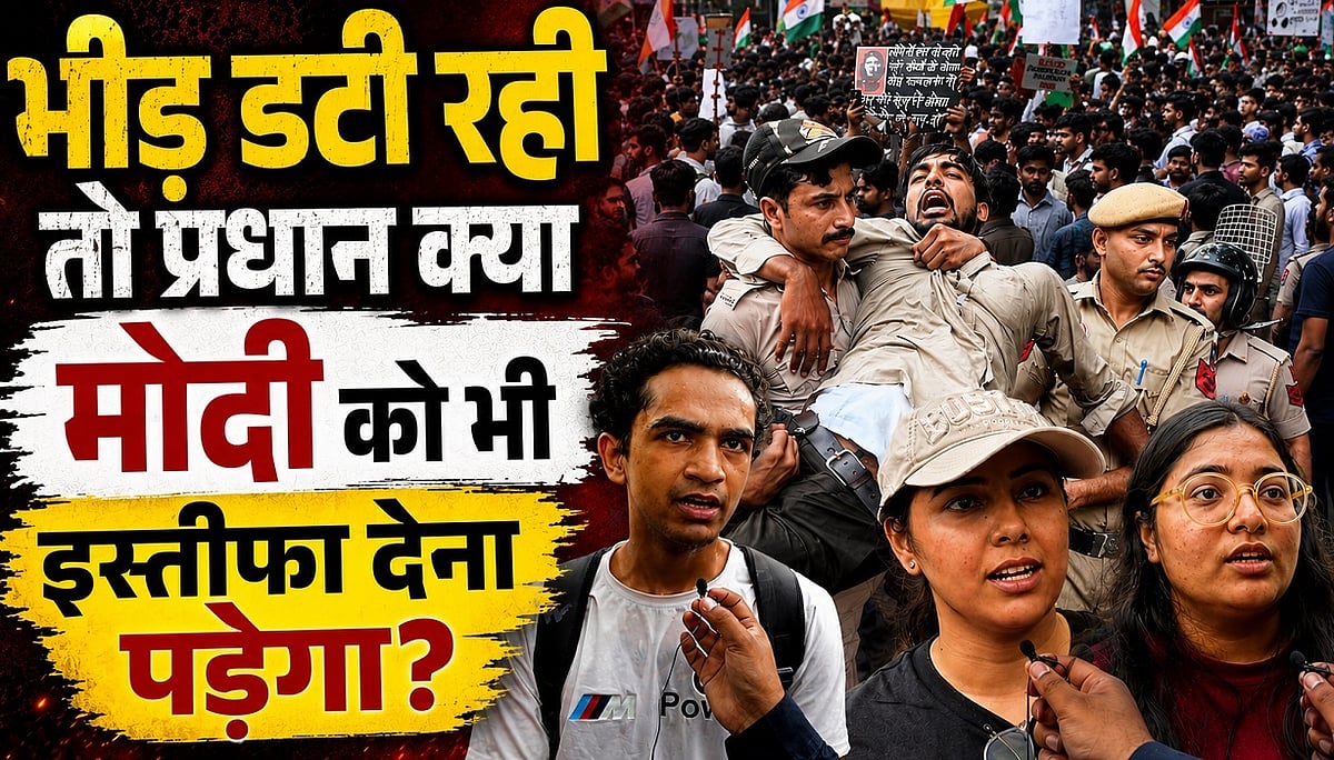 Jantar Mantar Protest: लोग डटे रहे तो धर्मेंद्र प्रधान क्या, नरेंद्र मोदी को भी इस्तीफा देना पड़ सकता है!