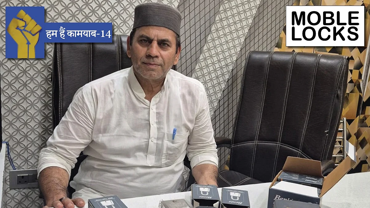 हम हैं कामयाब-14: ताला उद्योग के लिए मशहूर अलीगढ़ में ‘मोबल लॉक्स’ ने बनाई अपनी अलग पहचान