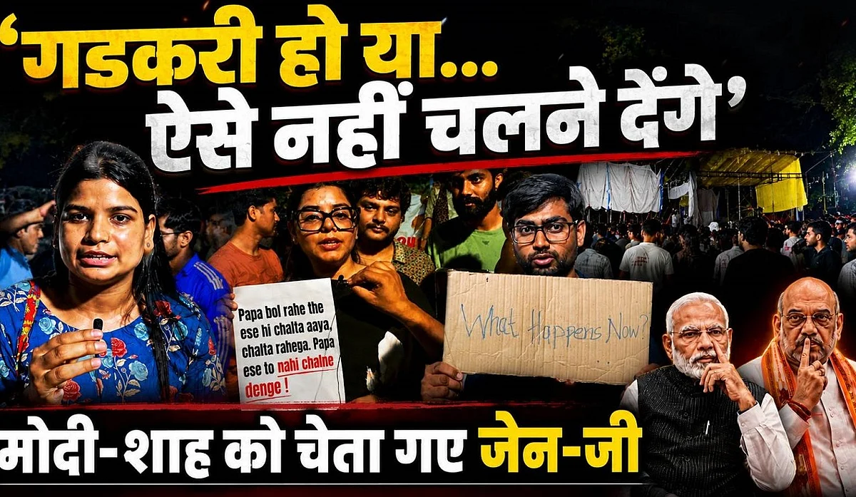 'गडकरी हो या...' जंतर मंतर छोड़ने से पहले मोदी-शाह को चेता गए जेन-जी
