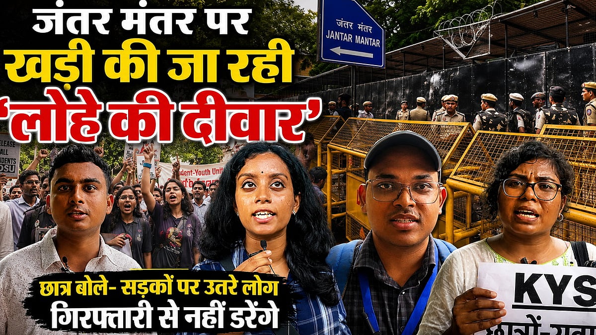 Jantar Mantar पर खड़ी की जा रही 'लोहे की दीवार', छात्र बोले- गिरफ्तारी से नहीं डरेंगे