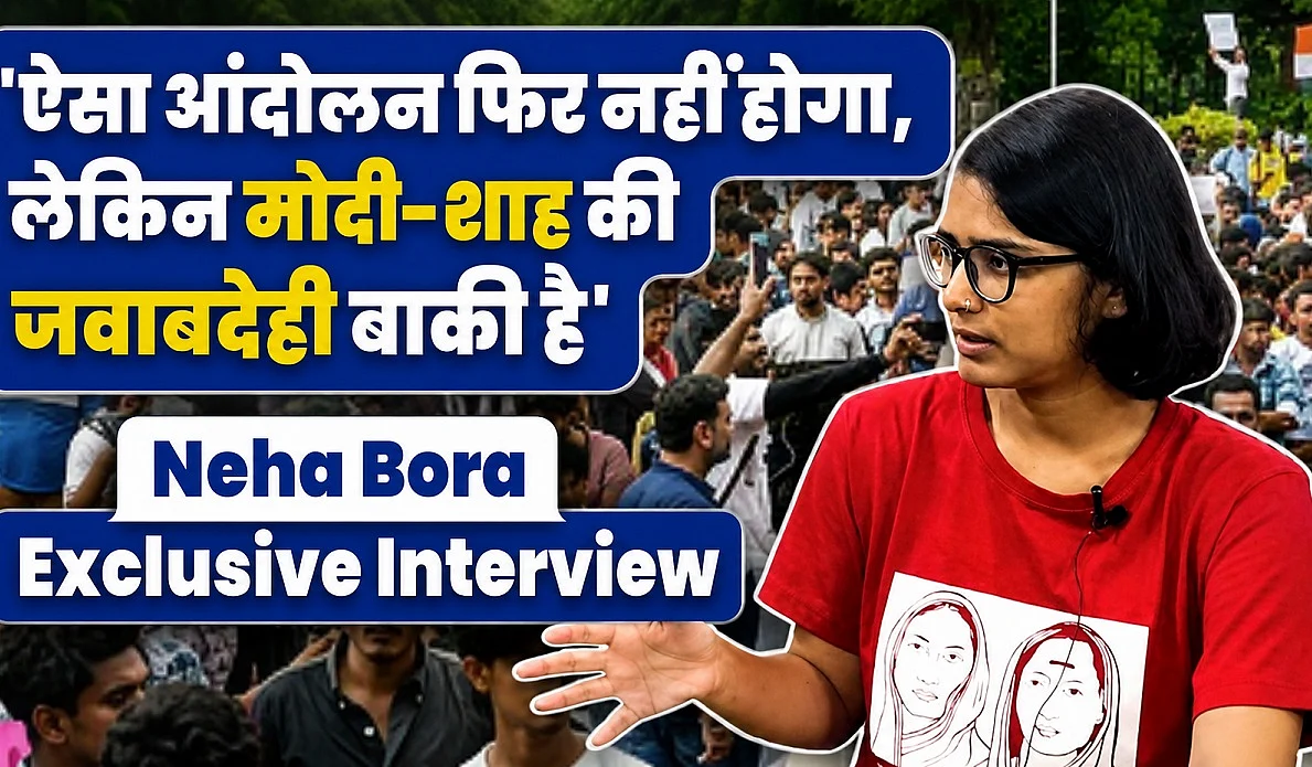 ऐसा आंदोलन फिर नहीं होगा, लेकिन मोदी-शाह की जवाबदेही बाकीः नेहा बोरा