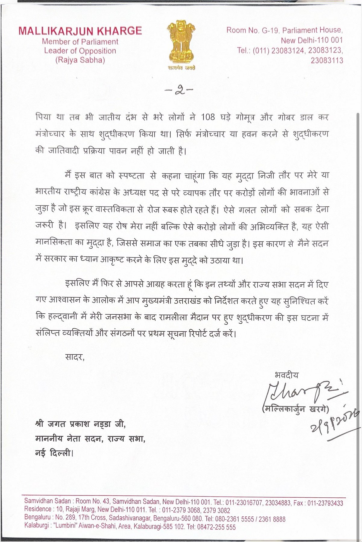 '24 दिन बीत जाने के बाद भी...', खड़गे का ‘शुद्धीकरण’ मामले में नड्डा को पत्र, FIR के लिए CM धामी को निर्देशित करने की मांग