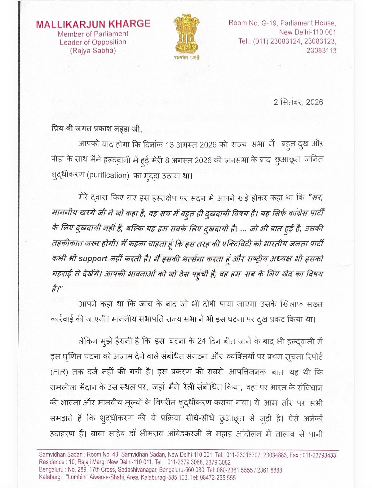 '24 दिन बीत जाने के बाद भी...', खड़गे का ‘शुद्धीकरण’ मामले में नड्डा को पत्र, FIR के लिए CM धामी को निर्देशित करने की मांग