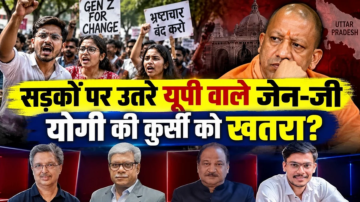 सड़कों पर उतरे यूपी वाले जेन-जी, योगी की कुर्सी को खतरा?