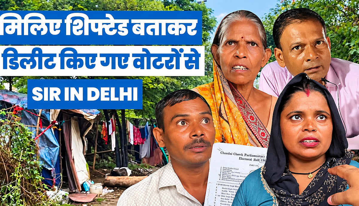 SIR In Delhi: मिलिए 'शिफ्टेड' बताकर 'डिलीट' किए गए चांदनी चौक इलाके के वोटरों से