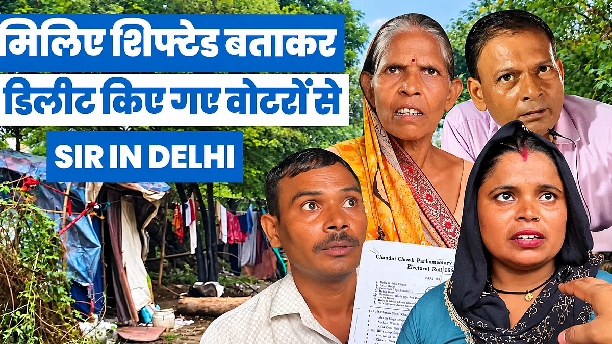 SIR In Delhi: मिलिए 'शिफ्टेड' बताकर 'डिलीट' किए गए चांदनी चौक इलाके के वोटरों से
