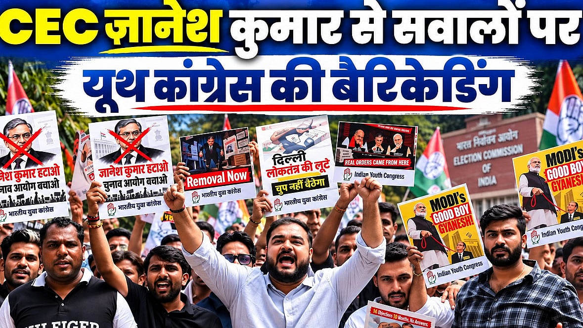 SIR पर CEC ज्ञानेश कुमार से सवालों पर यूथ कांग्रेस की बैरिकेडिंग, दिल्ली पुलिस का शर्मनाक रवैया