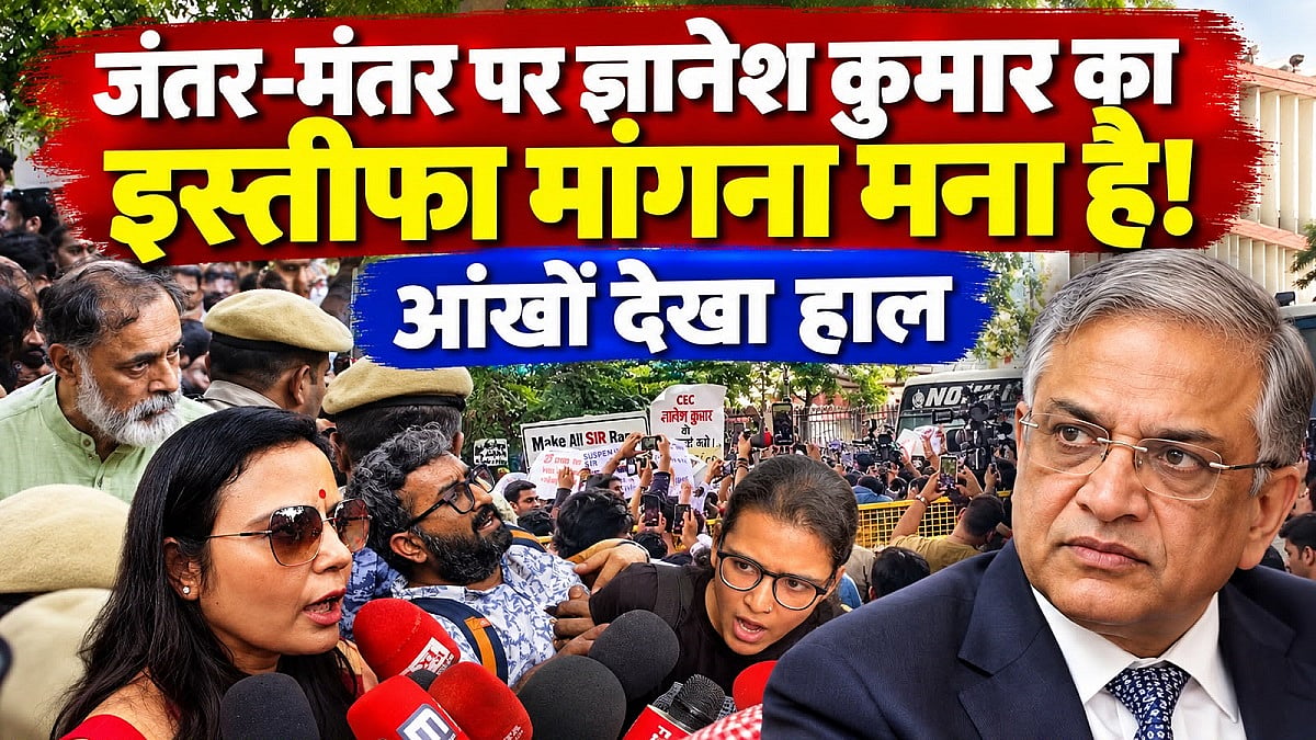 "जंतर मंतर पर ज्ञानेश कुमार का इस्तीफा मांगना मना है"