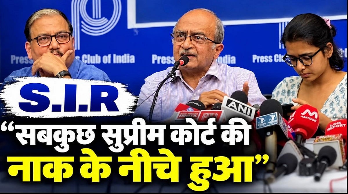 सबकुछ सुप्रीम कोर्ट की नाक के नीचे हुआ; Jantar Mantar 2.0 से पहले SIR पर बोले वरिष्ठ वकील प्रशांत भूषण