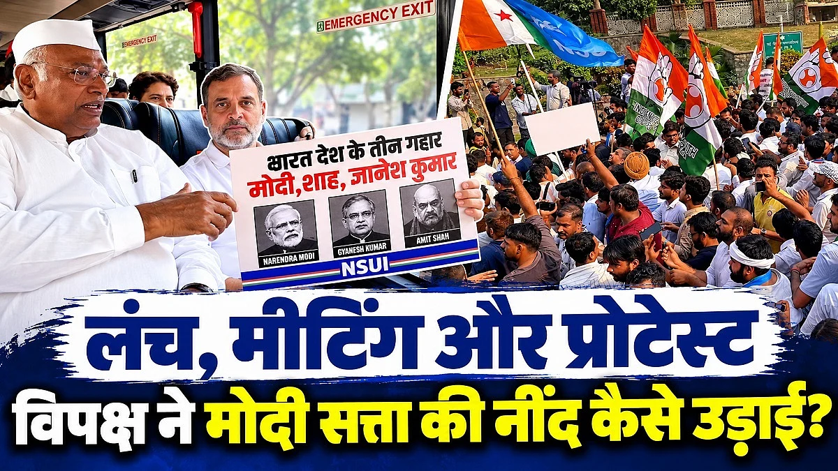 लंच, मीटिंग और प्रोटेस्ट: वोट चोरी के खिलाफ फिर साथ आया विपक्ष, अखिलेश के सांसद भी रहे मौजूद