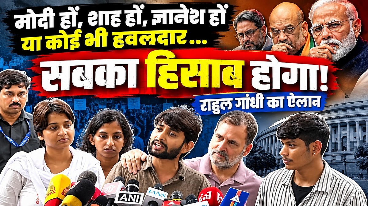 मोदी हों, शाह हों, ज्ञानेश हों या कोई भी हवलदार... सबका हिसाब होगा; राहुल गांधी का ऐलान