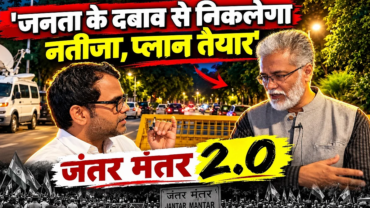 'जनता के दबाव से निकलेगा नतीजा, अगले 2 महीने का प्लान तैयार'