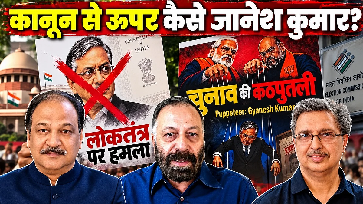 कानून से ऊपर कैसे ज्ञानेश कुमार? नवजीवन की विशेष चर्चा