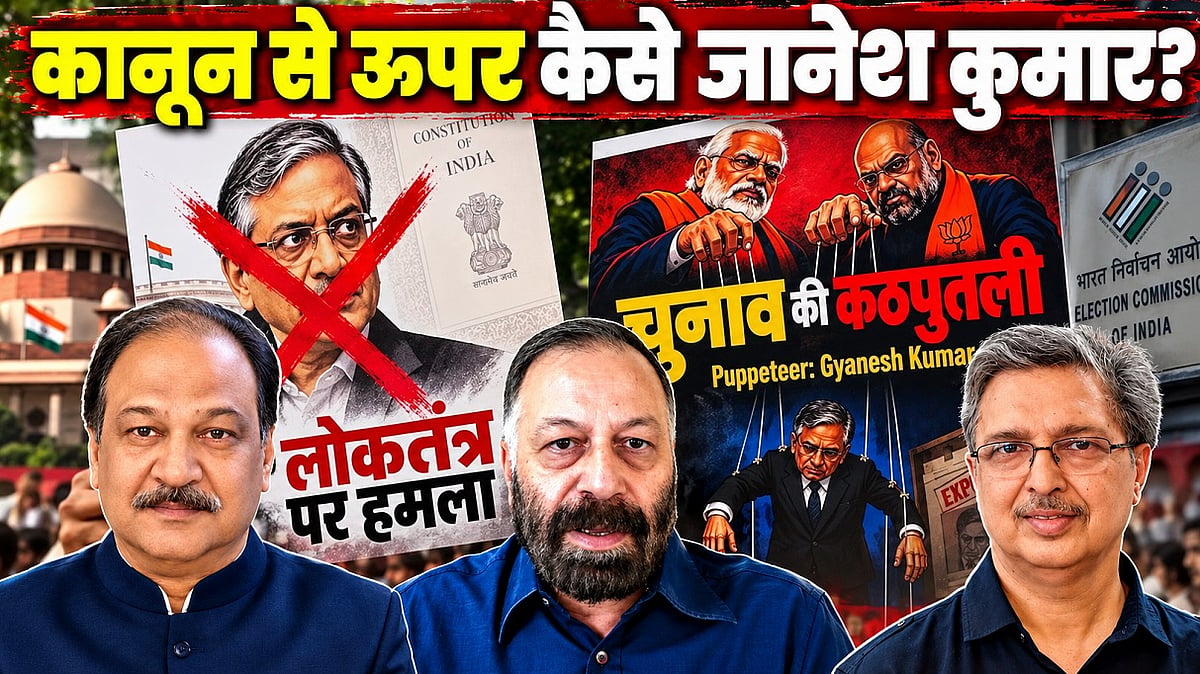 कानून से ऊपर कैसे ज्ञानेश कुमार? नवजीवन की विशेष चर्चा