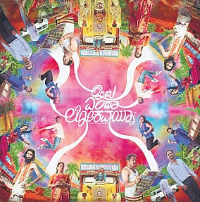 'Idu Entha Lokavayya' movie poster