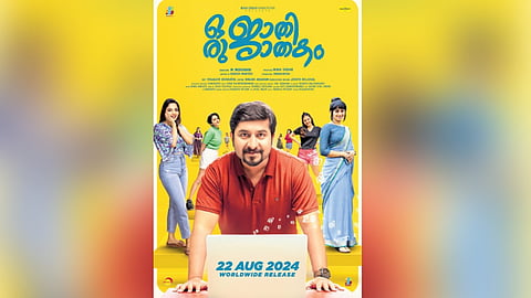 Poster for Vineeth Sreenivasan’s Oru Jaathi Jathakam 