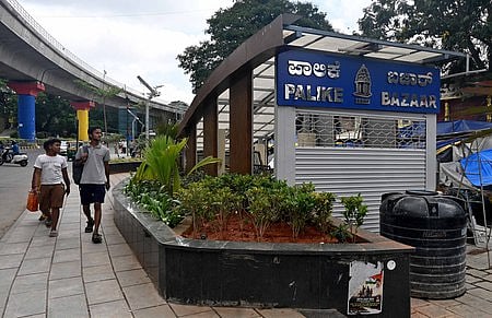 Palike Bazaar