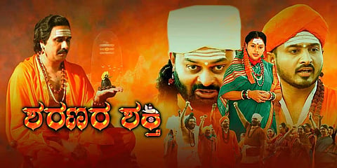  Sharanara shakti poster