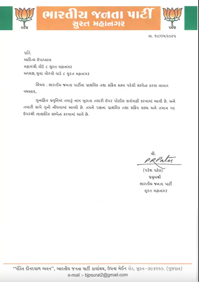 Suspension letter