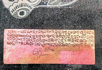 The script used in the inscription is early-modern Odia.