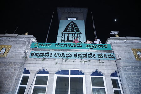 The  Greater Bengaluru Authority (GBA) at head office in Bengaluru 