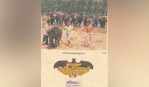  ‘My Dear Kuttichathan,’ poster 