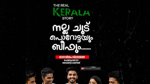 The poster of the event shared by SFI Thiruvananthapuram on Facebook