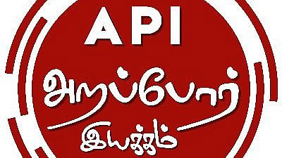  Arappor Iyakkam