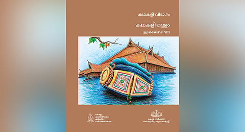 The cover page of kathakali text for Class 8