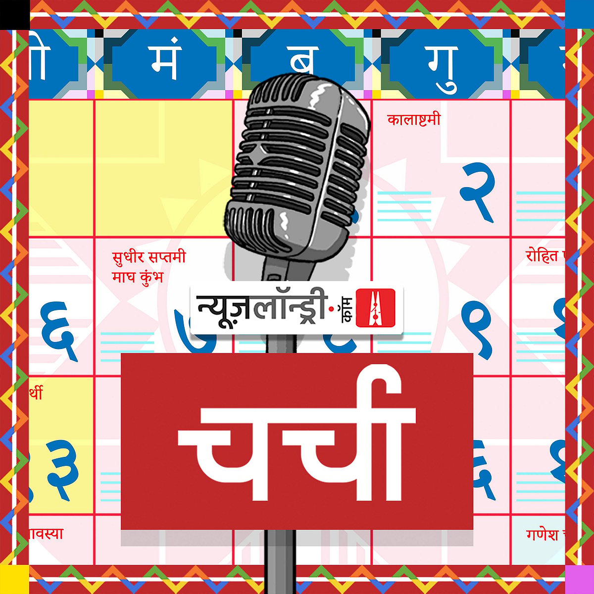 NL Charcha