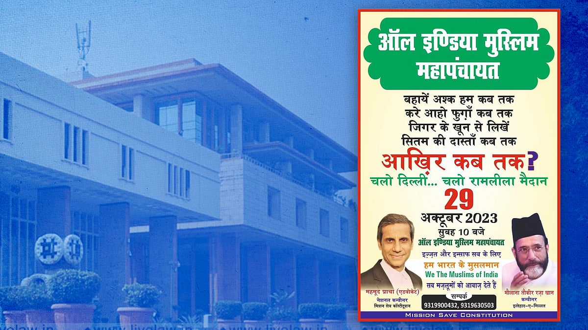 कार्यक्रम का निमंत्रण पत्र और पृष्ठभूमि में दिल्ली हाईकोर्ट 