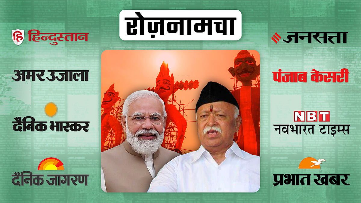 प्रधानमंत्री नरेंद्र मोदी और राष्ट्रीय स्वयंसेवक संघ के सरसंघचालक मोहन भागवत की तस्वीर. 