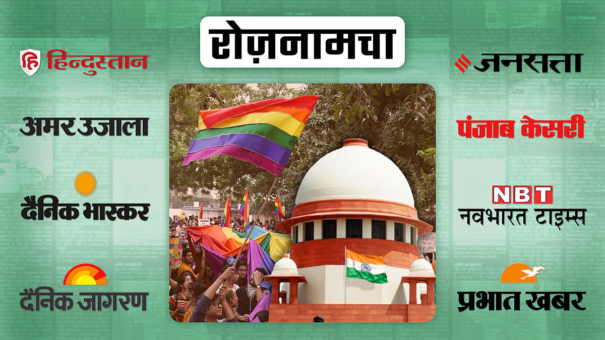 भारत के सर्वोच्च न्यायालय और अधिकारों की मांग के लिए प्रदर्शन करते समलैंगिकों की तस्वीर 