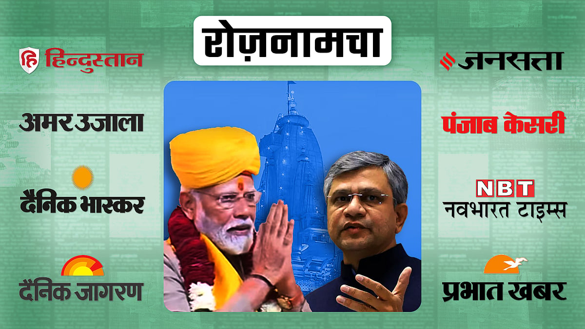 पीएम नरेंद्र मोदी और आईटी मंत्री अश्विनी वैष्णव 