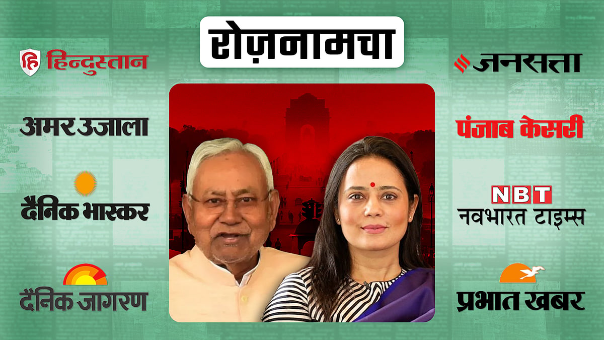 नीतीश कुमार और महुआ मोइत्रा की तस्वीर. 