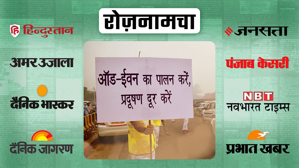ऑड-ईवन फॉर्मूले पालन की अपील की तख्ती हाथ में लिए शख्स