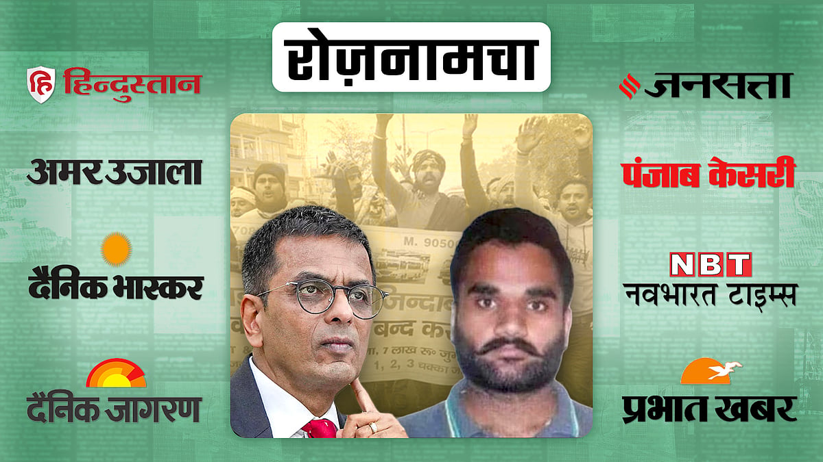 डीवाई चंद्रचूड़ और गोल्डी बराड़ की तस्वीर