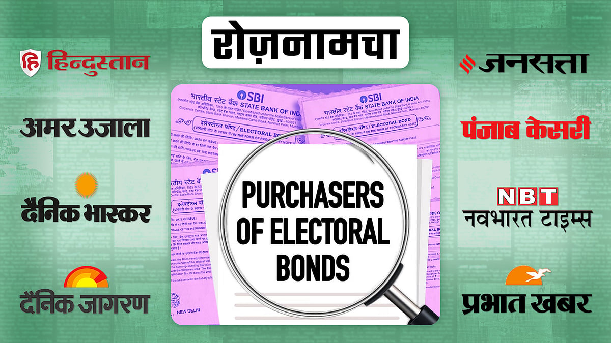 इलेक्टोरल बॉन्ड के खरीदार लिखा एक पेज. 