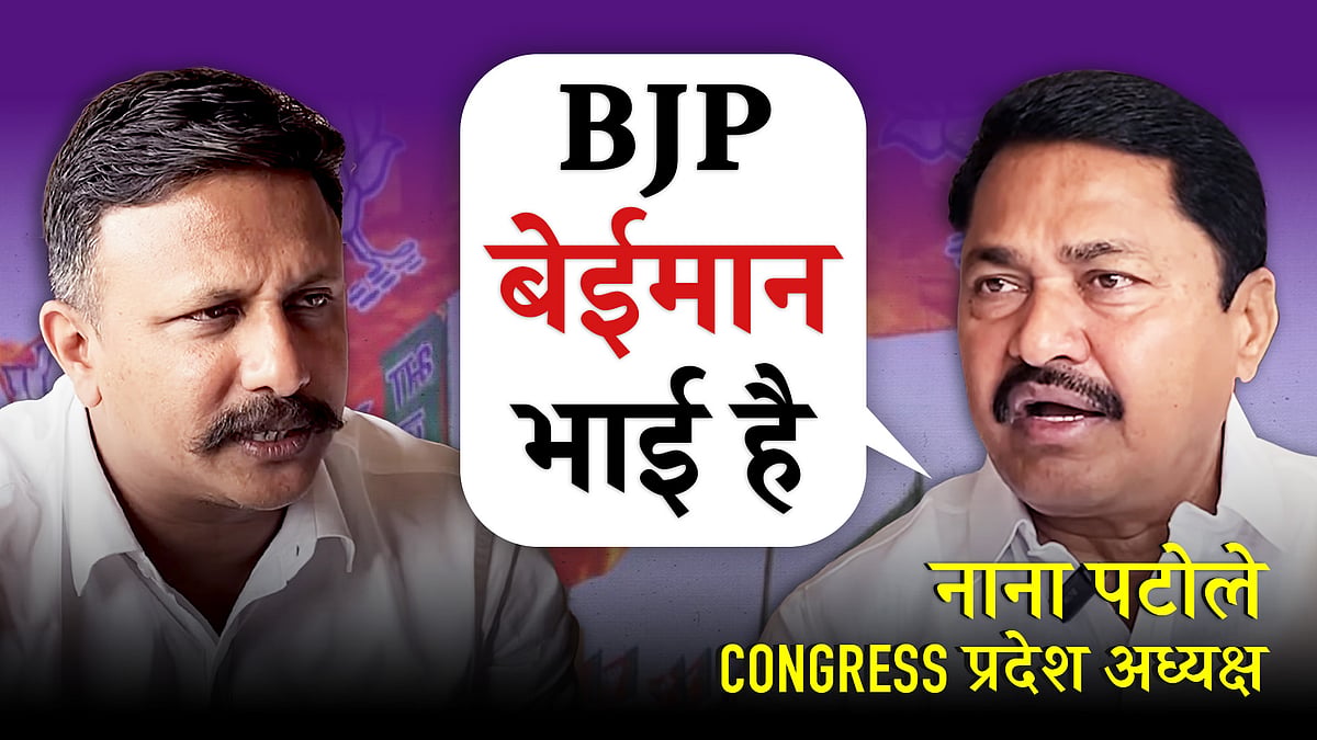 प्रतीक गोयल और नाना पटोले