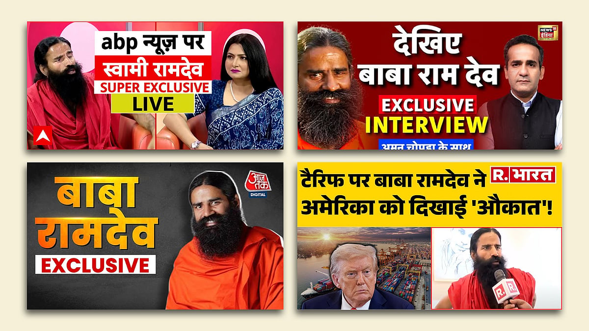 विभिन्न टीवी चैनलों पर बाबा रामदेव के 'विशेष' साक्षात्कार के थंबनेल का एक कोलाज.
