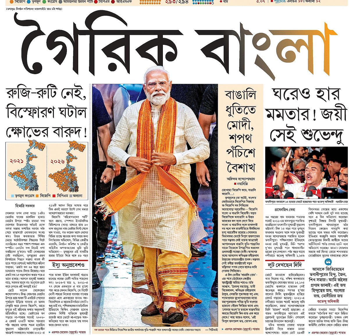 Ei Samay front page