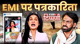चापलूसी चलीसा, ईरानी थाली, ईएमआई वाली और न्यूज़क्लिक की बातें