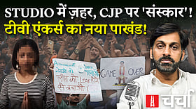 एनएल चर्चा 434: CJP प्रदर्शन के बाद छात्रों पर पुलिस का शिकंजा, मीडिया का नैतिकता पाठ और असम में बाढ़