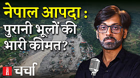एनएल चर्चा 438: नेपाल में विनाशकारी बाढ़, 'आरक्षण हटाओ' आंदोलन और यूट्यूबर अजीत भारती पर एफआईआर