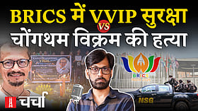 एनएल चर्चा 440: ब्रिक्स के मंच पर वैश्विक नेता, मणिपुरी संगीतकार चांगथम विक्रम की हत्या और दिल्ली में दर्दनाक पीजी हादसा