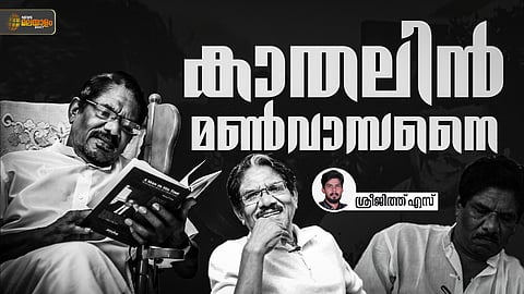പറവൈ കൂട്ടിൽ വാഴും മാൻ​; പ്രണയം ശ്വസിക്കുന്ന ഭാരതിരാജ
